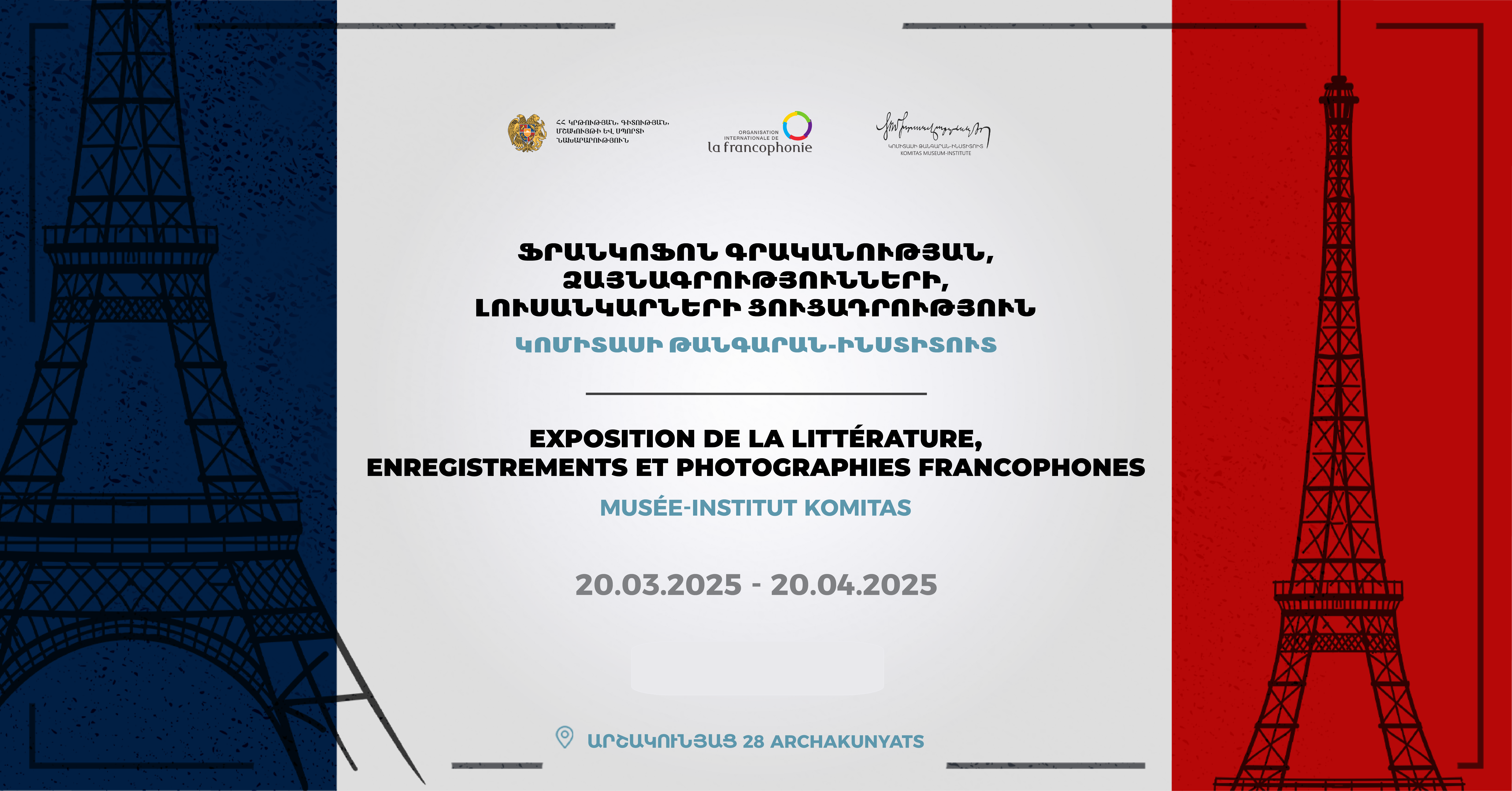 Ֆրանկոֆոն երաժշտական գրքերի եվ ձայնապնակների ցուցադրություն